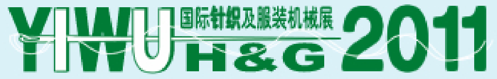 2011第十二届中国(义乌)国际袜子、针织及染整机械展览会