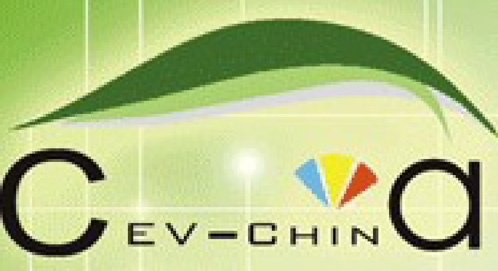2011中国国际新能源汽车产业展览会