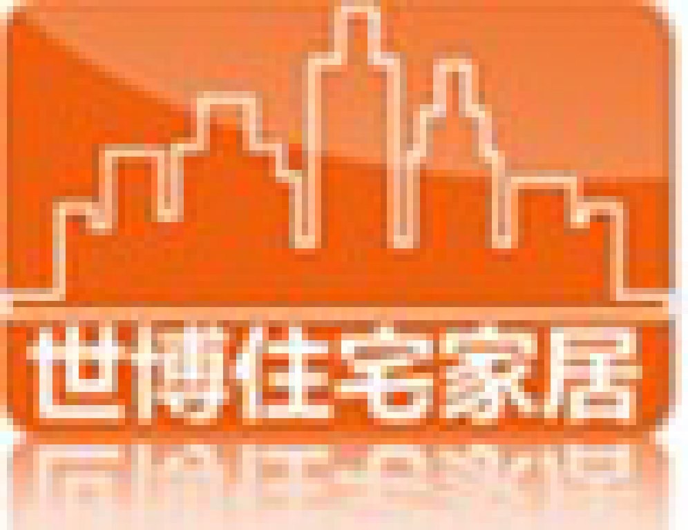 2011世博住宅家居展览会