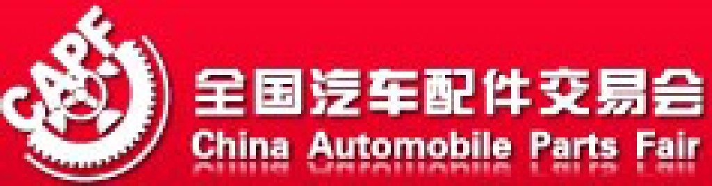 2011第70届全国汽车配件交易会