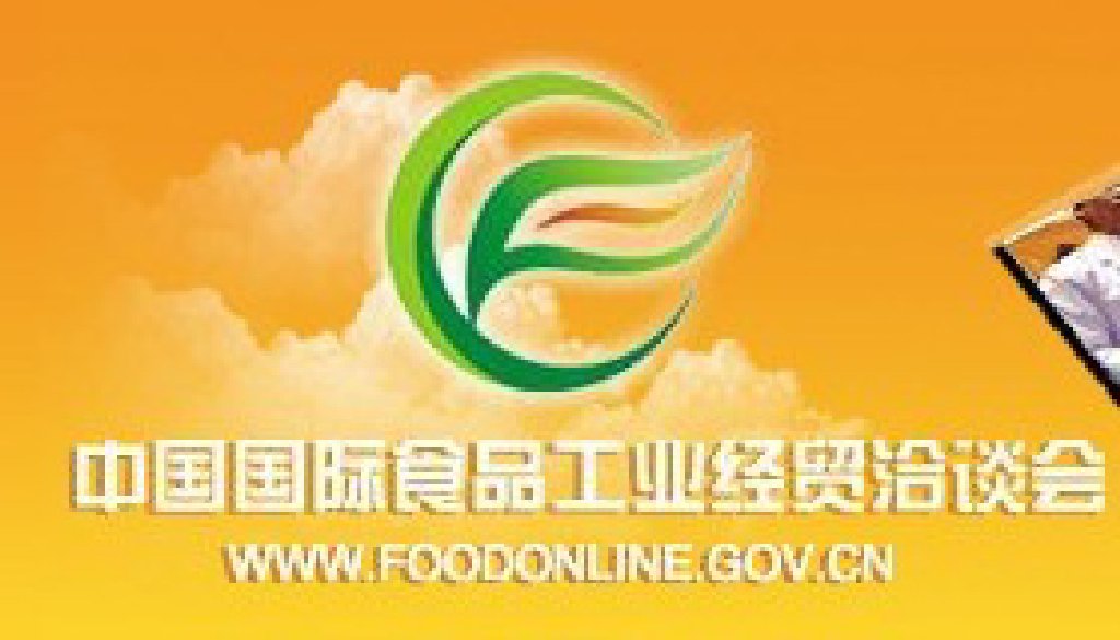 2011中国国际食品工业经贸洽谈会(中山、黄圃)