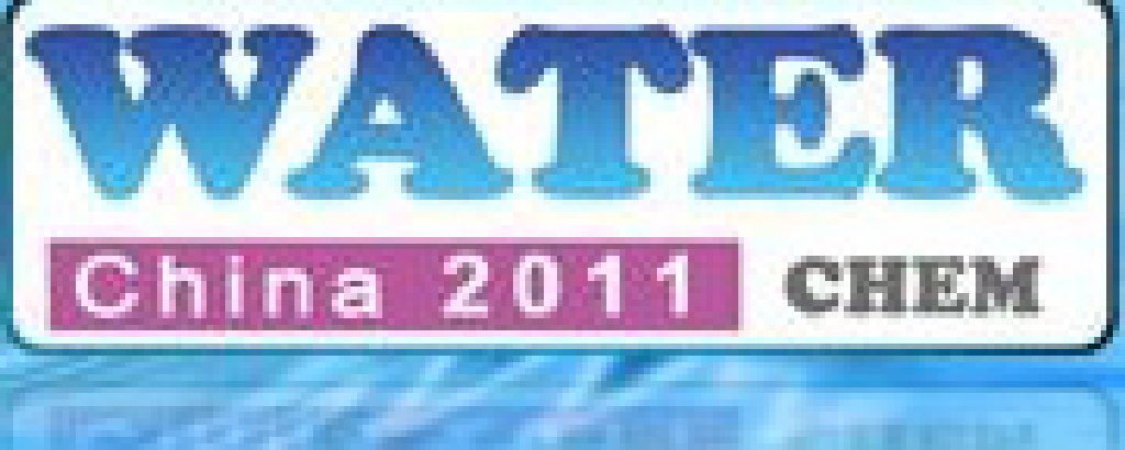 2011(第七届)中国国际水处理化学品技术及应用展览会