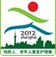 2012第十三届中国(上海)国际残疾人、老年人康复护理保健用品用具展览会
