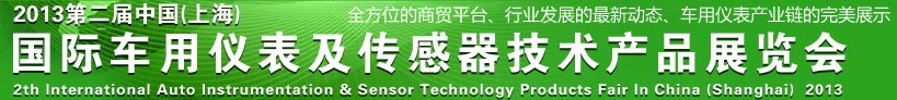 2013ڶй(Ϻ)ʳǱƷչ