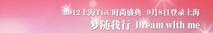2012TGCʱʢ