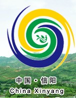 2013第二十一届信阳国际茶业茶文化博览会