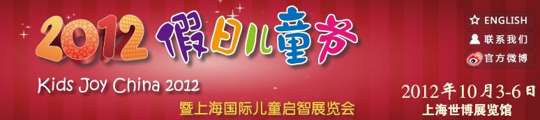 2012նͯϺʶͯչ