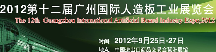 2012ʮ幤ҵչ