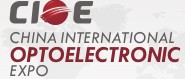2012第十四届中国国际光电博览会