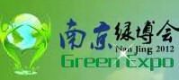 2012南京国际绿色博览会