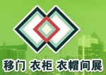 2012第三届中国上海移门、衣柜、衣帽间展览