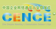 2012CECC中国企业IT网络通信大会暨展览会