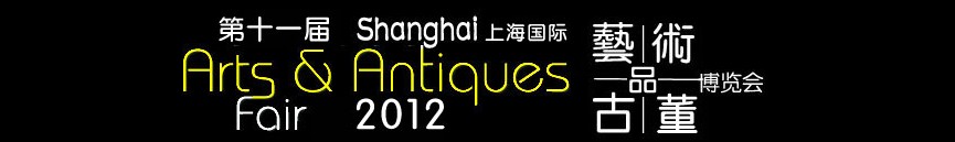 2012ʮһ죨ϺƷ沩