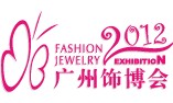 2012第6届广州时尚首饰品及配件展览会