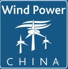 2013第十届中国国际风能设备展览会