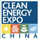 2013第五届中国(北京)国际清洁能源博览会