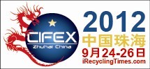 2012第6届中国(珠海)国际打印耗材展览会
