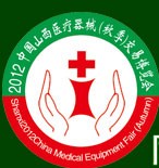 2012年中国山西医疗器械(秋季)博览会