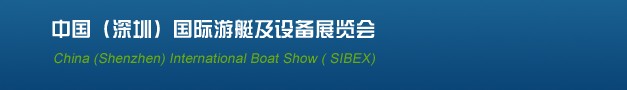 2013(SIBEX)йڹͧ豸չ