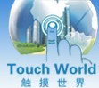 2014第七届(深圳)国际触摸屏技术暨设备展览会