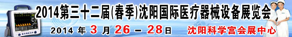 2014ʮ죨ҽе豸չ