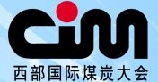 2014第十三届西部国际煤炭及采矿业博览会