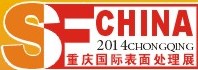2014第十五届中国(重庆)国际表面处理、涂装及电镀展览会