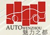 2014第十二届温州汽车展览会