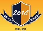 2014中国(武汉)公共安全产品暨警用装备展览会