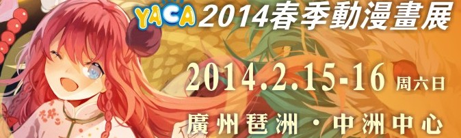 YACA2014չ
