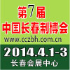2014第7届长春国际焊接、切割技术设备展览会