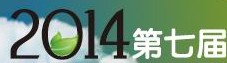 2014第七届中国北方茶业交易博览会暨紫砂艺术节