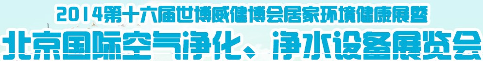 2014ʮӼһչ߱ʿˮ豸չ