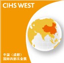 2014中国(成都)国际西部五金展(CIHS WEST)