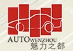 2013第十一届温州汽车展览会