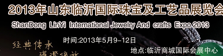 2013ɽʹ鱦Ʒչ