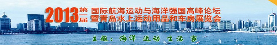 2013һʺ˶뺣ǿ߷̳ൺˮ˶Ʒͳչ
