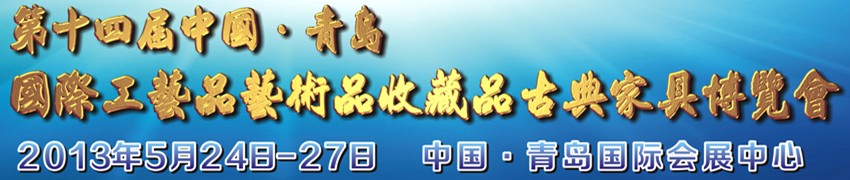 2013ʮĽйൺʹƷƷղƷŵҾ߲