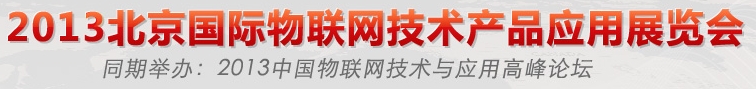 2013ƷӦչ