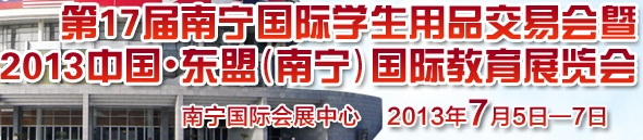 2013ʮ߽ѧƷչ