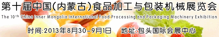 2013ʮй(ɹ)ʳƷӹװеչ