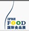 2013国际食品酒饮茶博览会