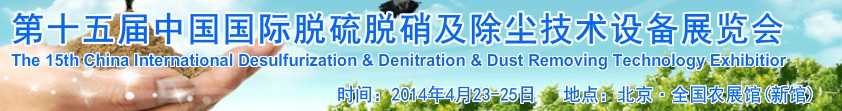 2014ʮй豸չ