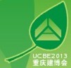 2013中国(重庆)家居装饰建材博览会暨第十三届国际建筑科技博览会