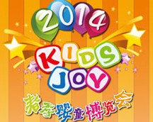 2014春季婴童博览会----上海国际婴童用品及幼教设备展览会