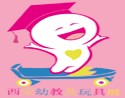 2014中国(西安)国际幼儿教育用品及玩具展览会