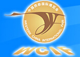 2014第十五届中国西部国际博览会(第二期)
