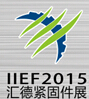 2015第十六届中国(重庆)国际紧固件、弹簧及设备展览会