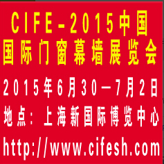 2015中国国际门窗幕墙展览会