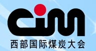 2015第十四届西部国际煤炭及新能源产业博览会